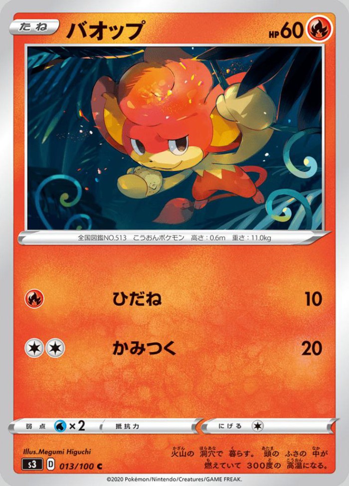 Carte Pokémon: バオップ [Flamajou]