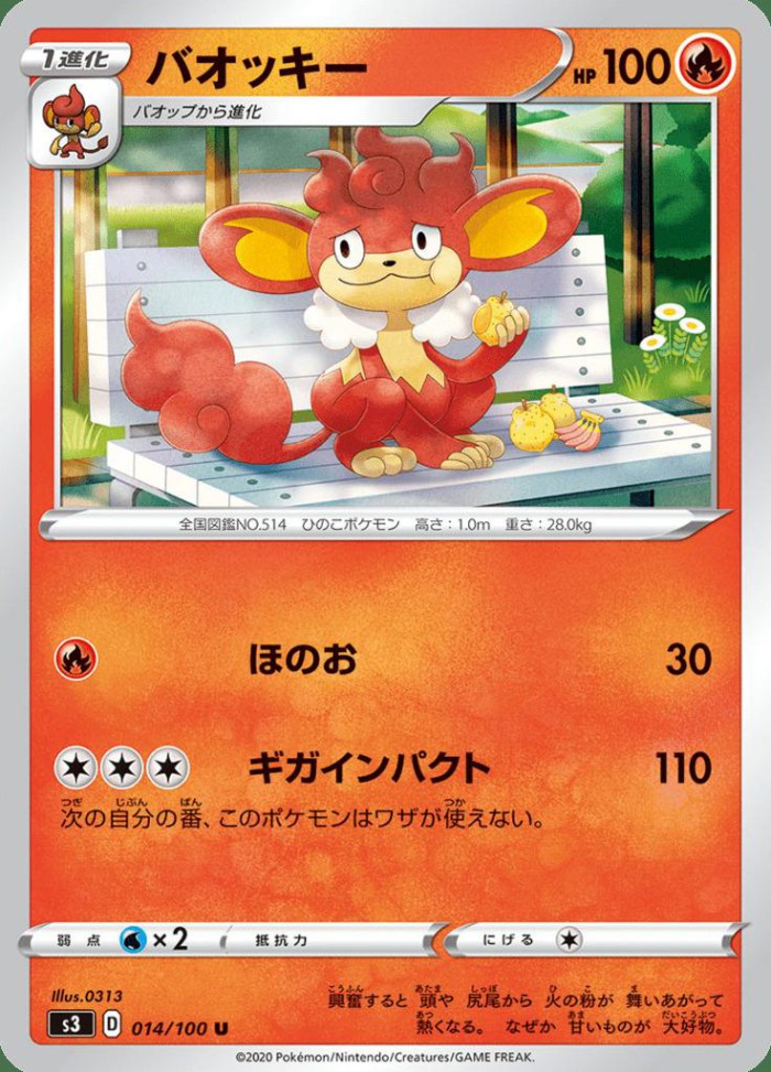 Carte Pokémon: バオッキー [Flamoutan]