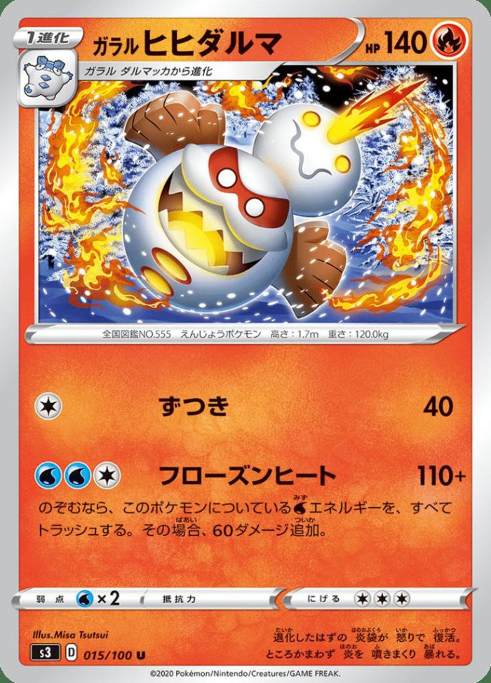 Carte Pokémon: ガラル ヒヒダルマ [Darumacho de Galar]