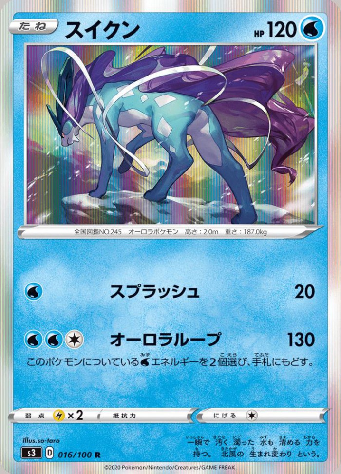 Carte Pokémon: スイクン [Suicune]