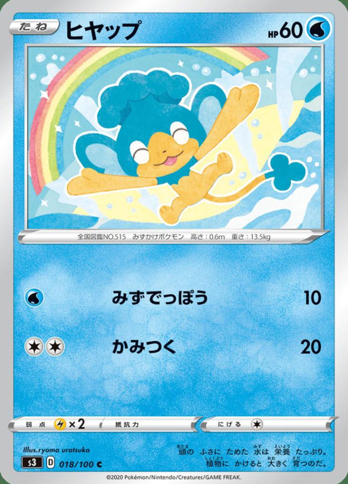 Carte Pokémon: ヒヤップ [Flotajou]