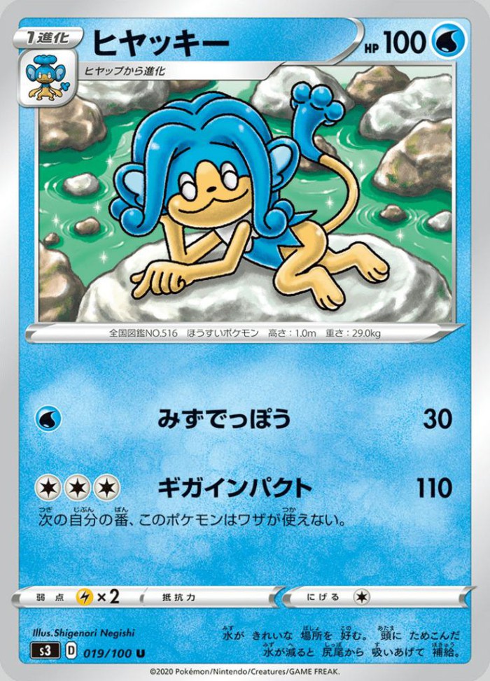 Carte Pokémon: ヒヤッキー [Flotoutan]