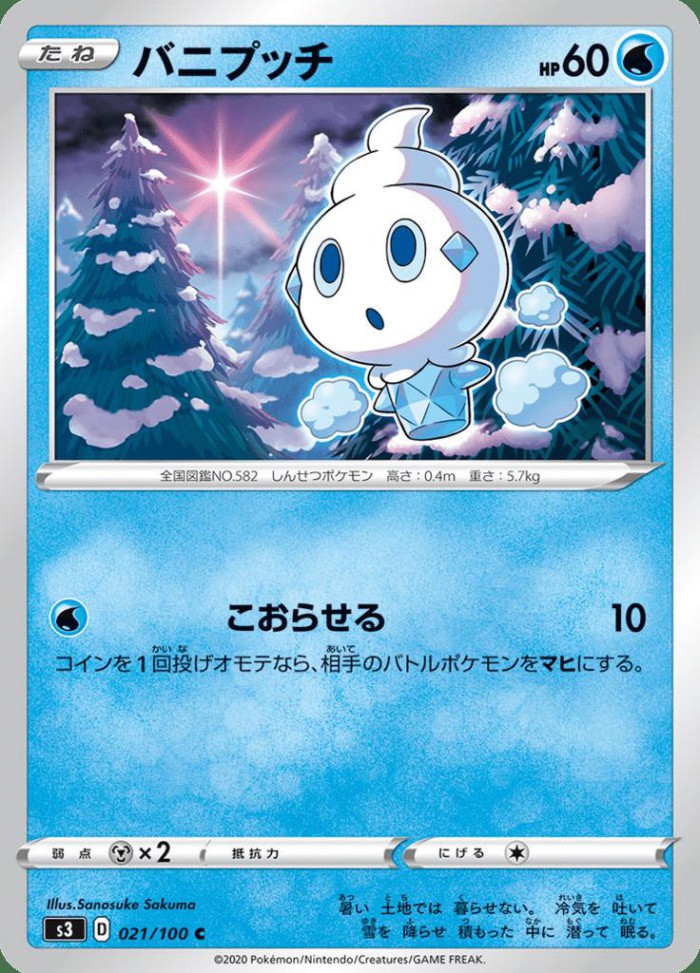 Carte Pokémon: バニプッチ [Sorbébé]