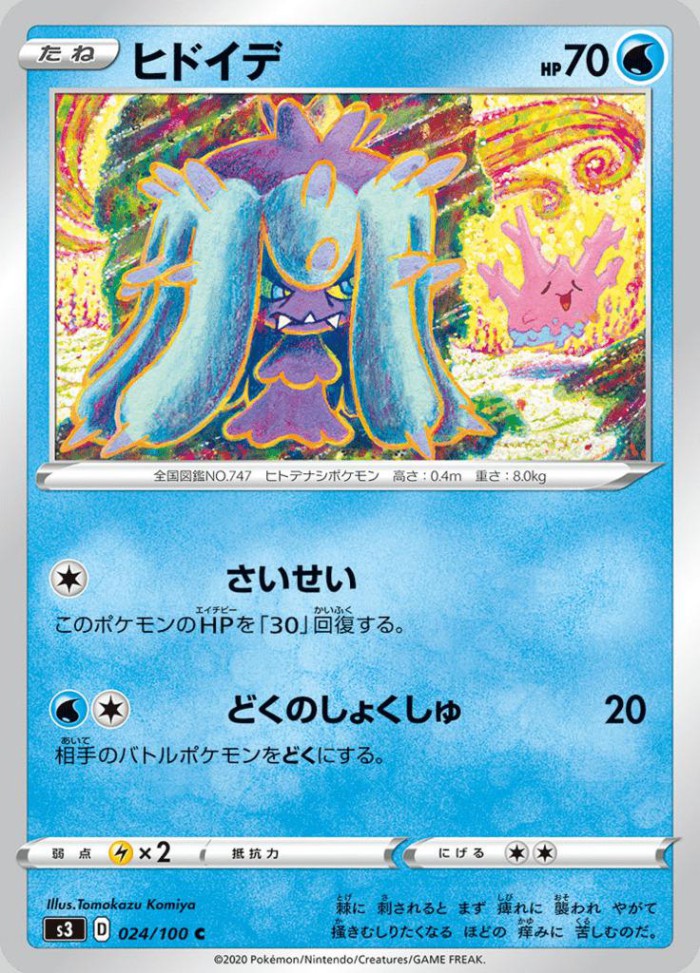 Carte Pokémon: ヒドイデ [Vorastérie]