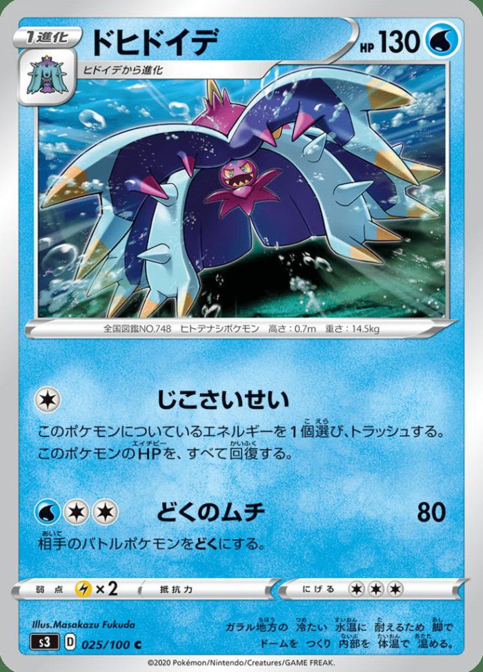 Carte Pokémon: ドヒドイデ [Prédastérie]