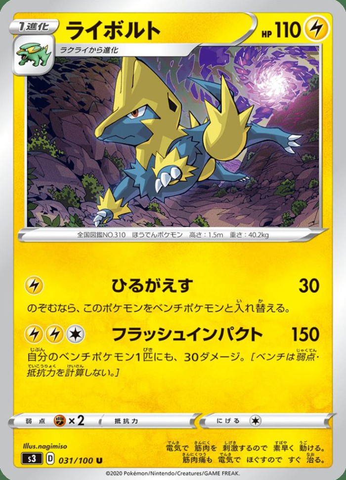 Carte Pokémon: ライボルト [Élecsprint]