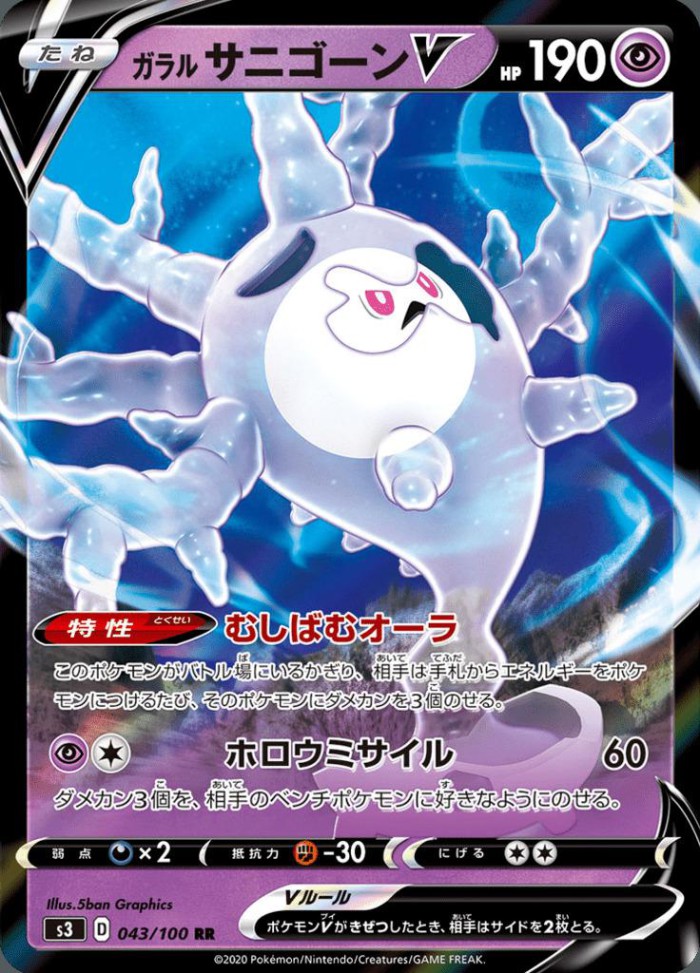 Carte Pokémon: ガラル サニゴーン V [Corayôme de Galar V]