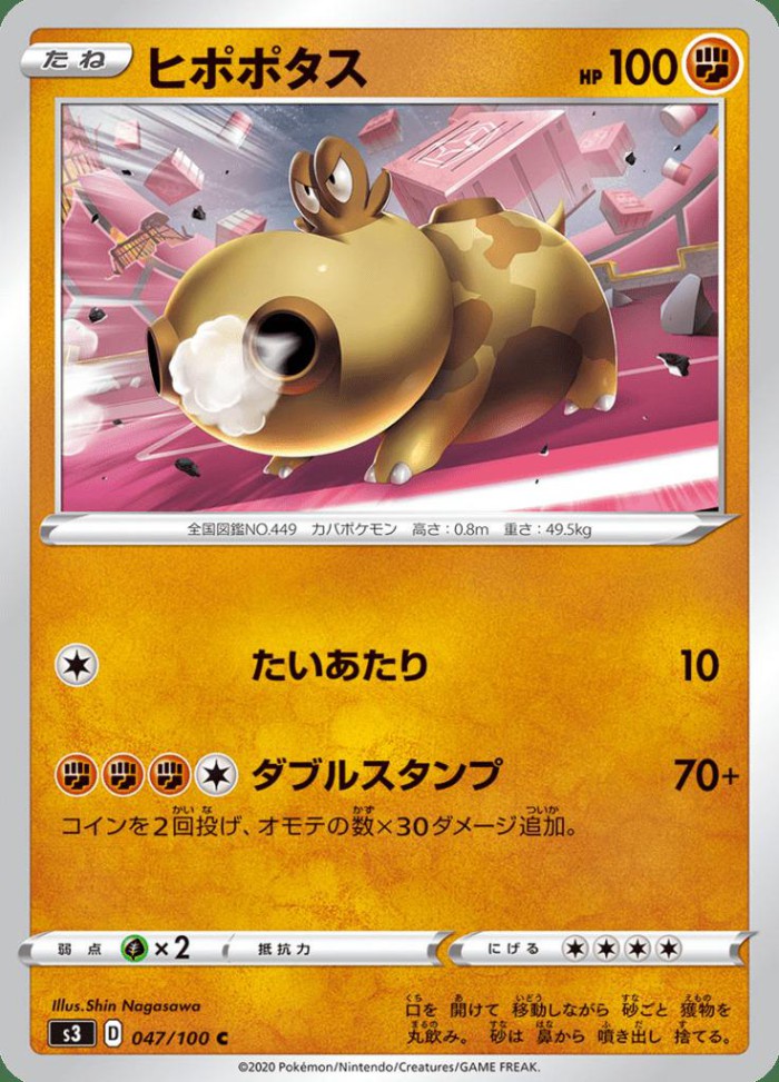 Carte Pokémon: ヒポポタス [Hippopotas]