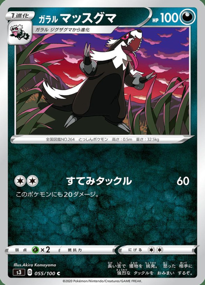 Carte Pokémon: ガラル マッスグマ [Linéon de Galar]