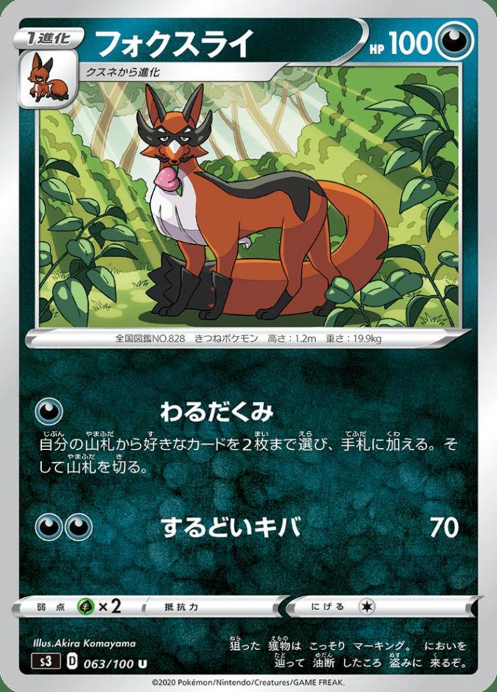 Carte Pokémon: フォクスライ [Roublenard]