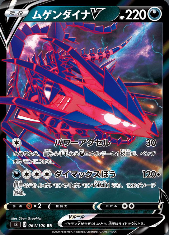 Carte Pokémon: ムゲンダイナ V [Éthernatos V]