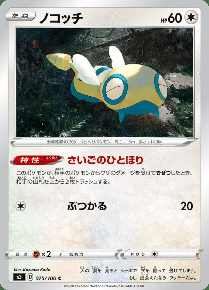 Carte Pokémon: ノコッチ [Insolourdo]