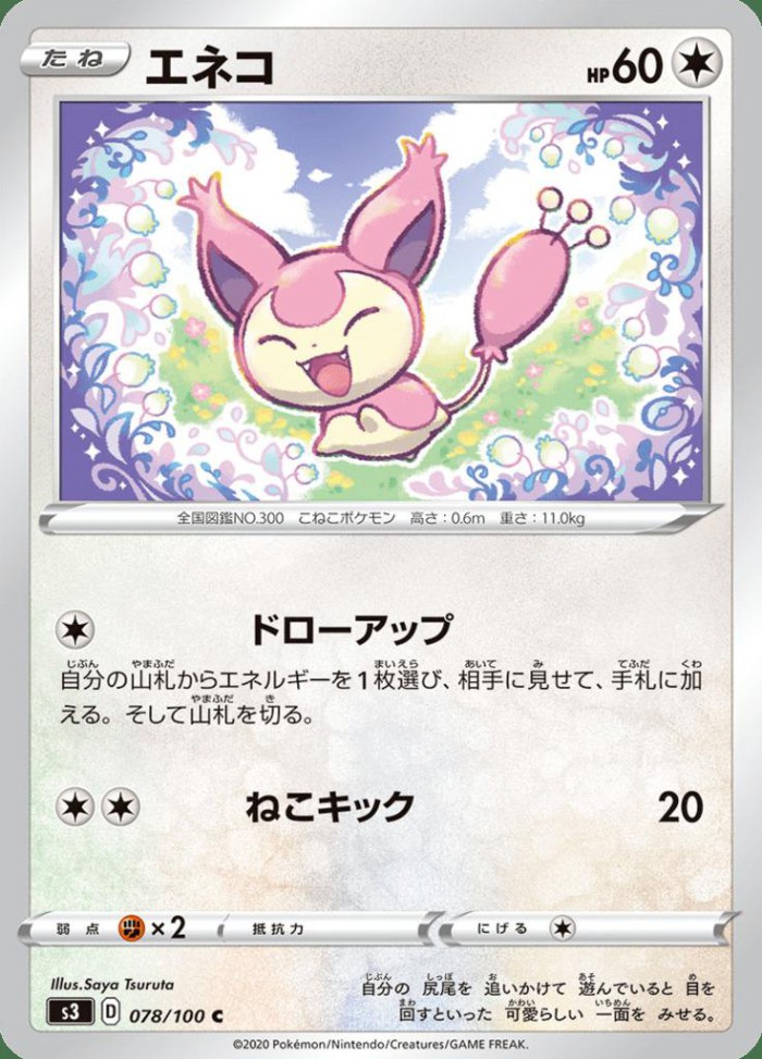 Carte Pokémon: エネコ [Skitty]