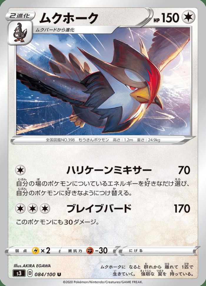 Carte Pokémon: ムクホーク [Étouraptor]