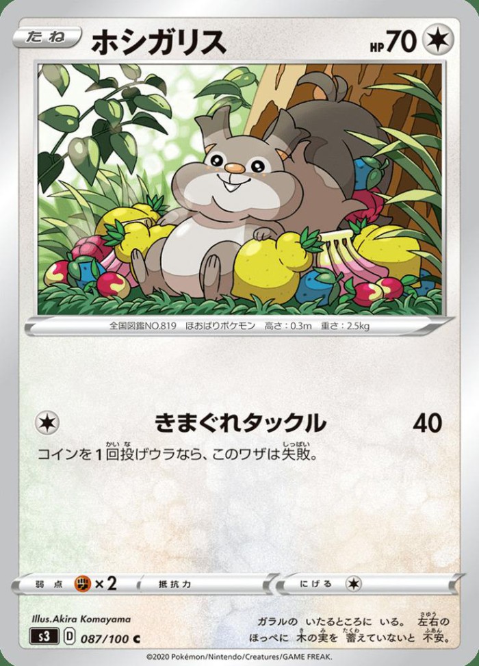 Carte Pokémon: ホシガリス [Rongourmand]