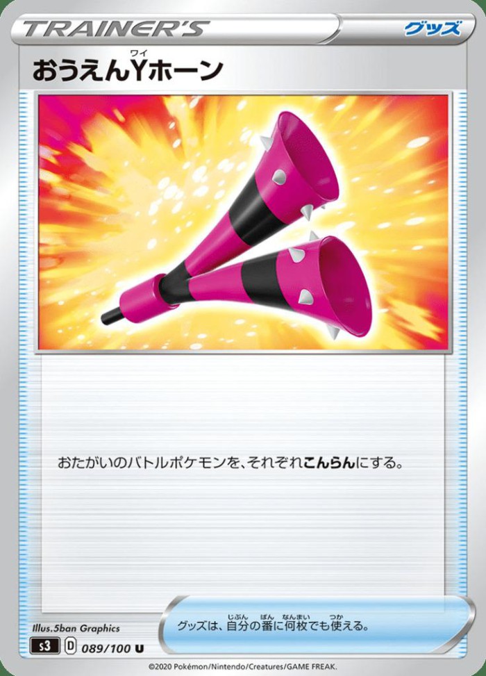 Carte Pokémon: おうえんYホーン [Clairon de la Team Yell]