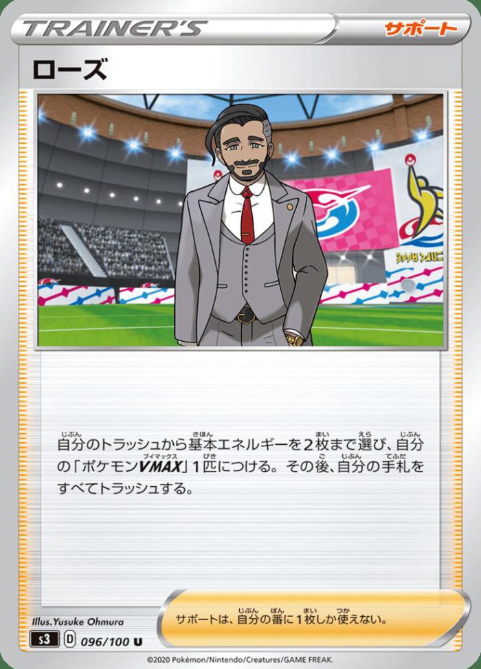 Carte Pokémon: ローズ [Shehroz]