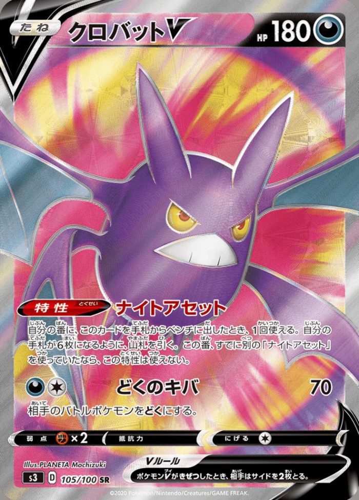 Carte Pokémon: クロバット V [Nostenfer V]