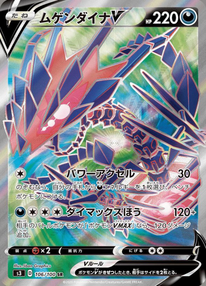 Carte Pokémon: ムゲンダイナ V [Éthernatos V]