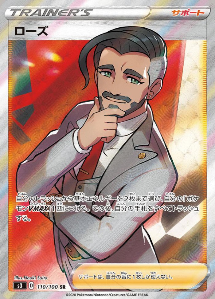 Carte Pokémon: ローズ [Shehroz]