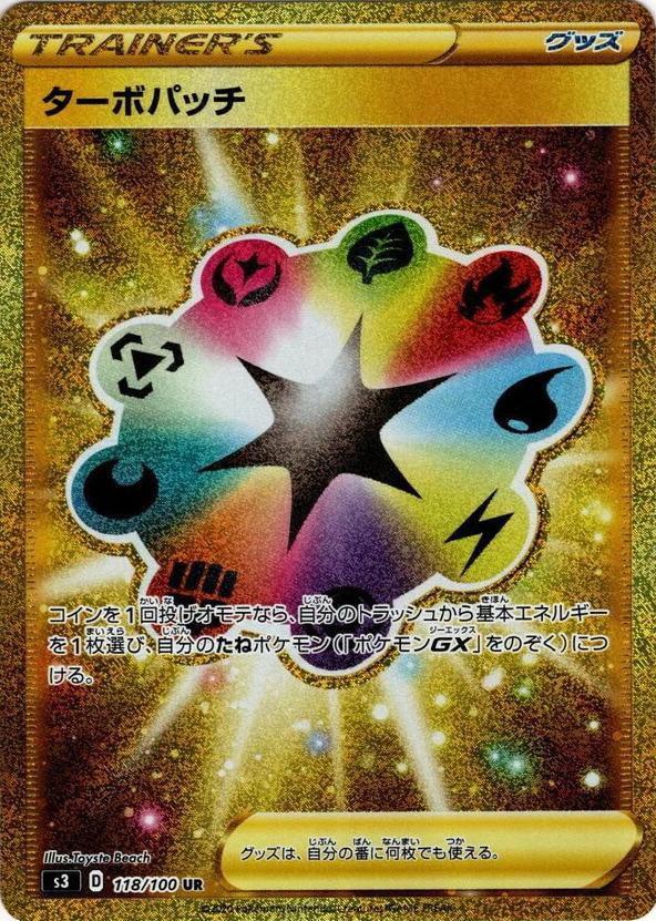 Carte Pokémon: ターボパッチ [Fortifiant Turbo]