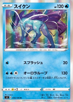 Carte Pokémon: Suicune