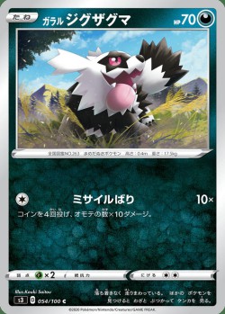 Carte Pokémon: Zigzaton de Galar