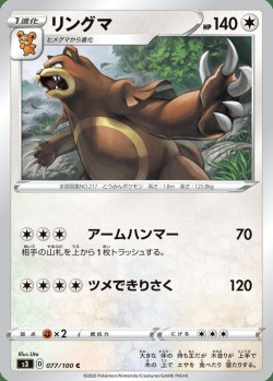 Carte Pokémon: Ursaring