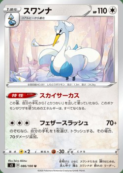 Carte Pokémon: Lakmécygne