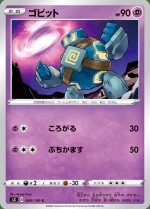 Carte Pokémon: Gringolem