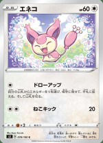 Carte Pokémon: Skitty