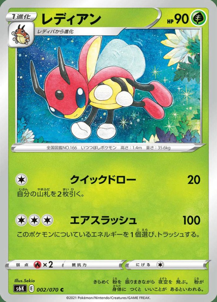 Carte Pokémon: レディアン [Coxyclaque]