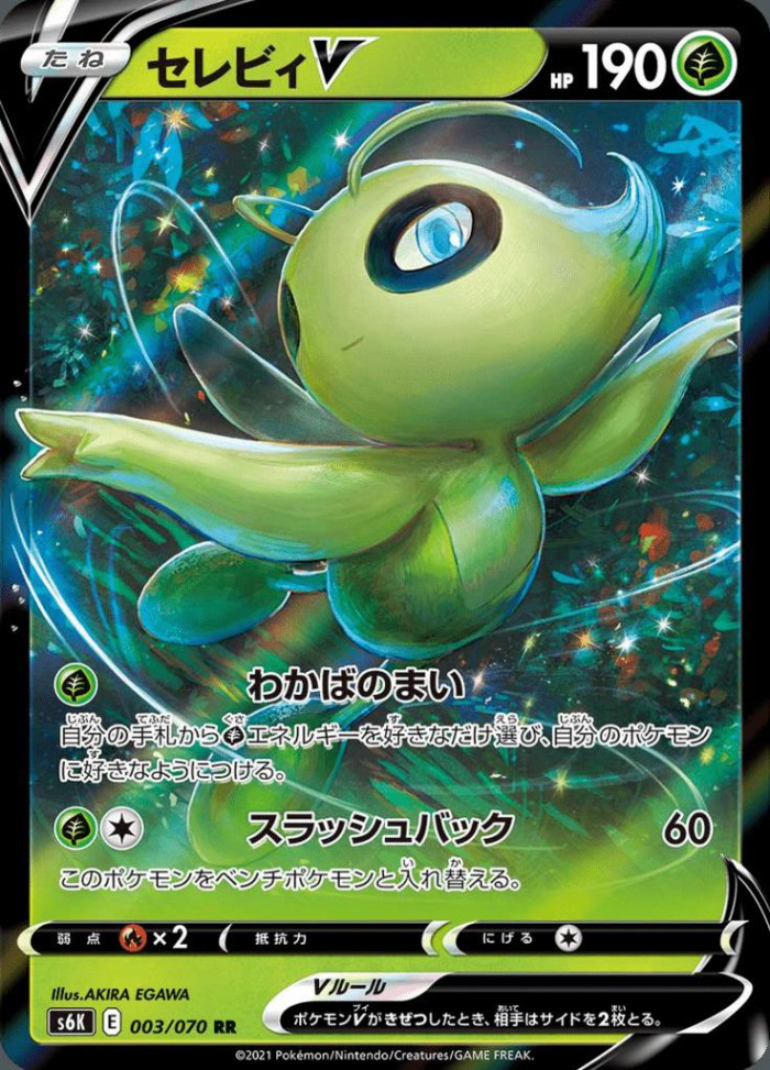 Carte Pokémon: セレビィ V [Celebi V]