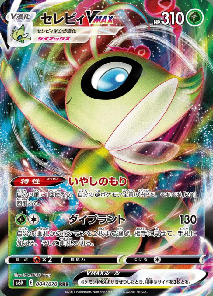 Carte Pokémon: セレビィ VMAX [Celebi VMAX]