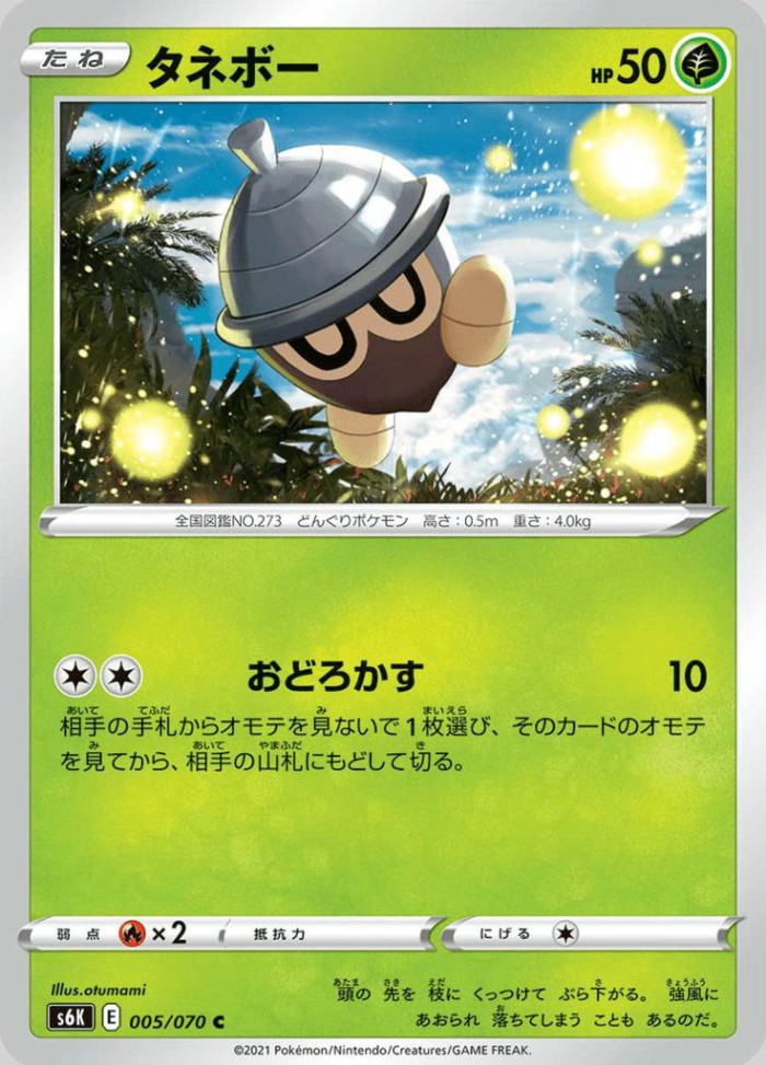 Carte Pokémon: タネボー [Grainipiot]