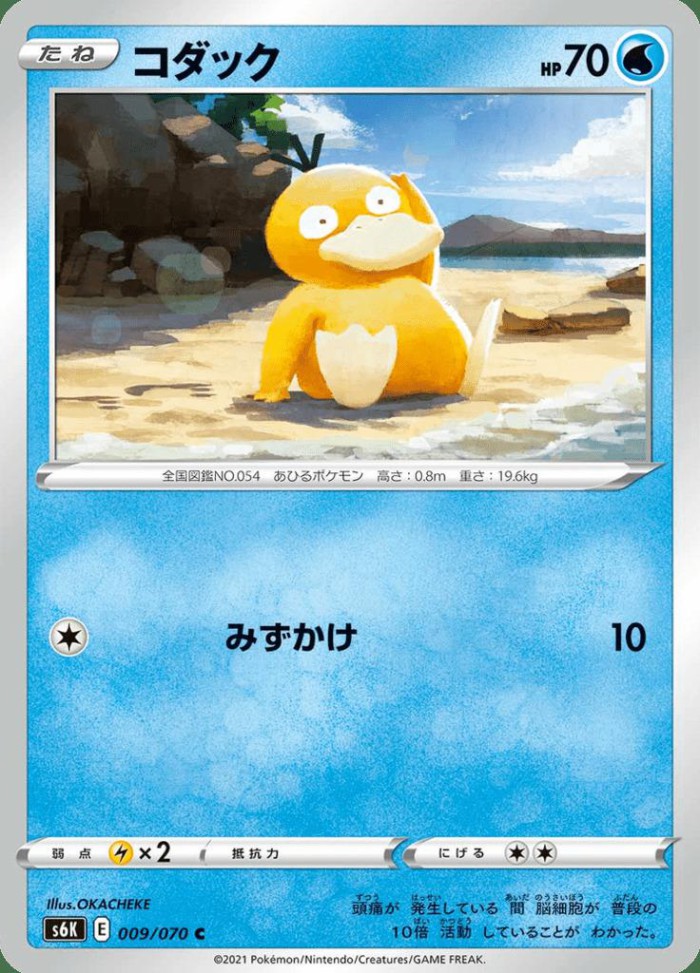 Carte Pokémon: コダック [Psykokwak]