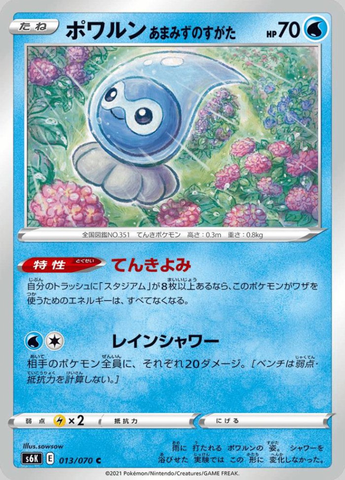 Carte Pokémon: ポワルン あまみずのすがた  [Morphéo Forme Eau de Pluie]