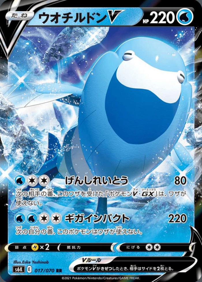 Carte Pokémon: ウオチルドン V [Hydragla V]