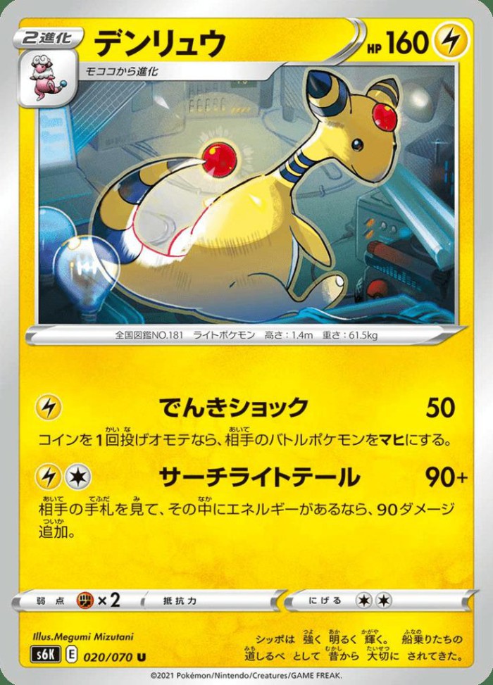 Carte Pokémon: デンリュウ [Pharamp]