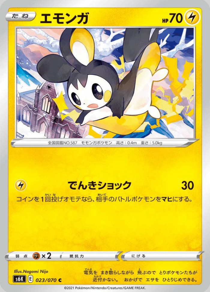 Carte Pokémon: エモンガ [Emolga]