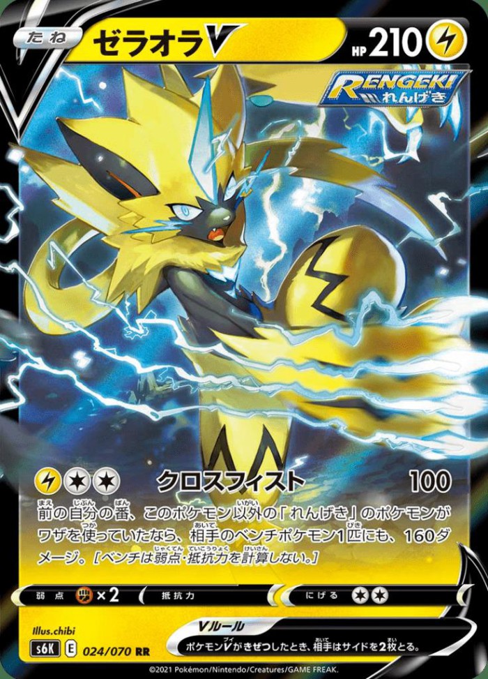 Carte Pokémon: ゼラオラ V [Zeraora V]