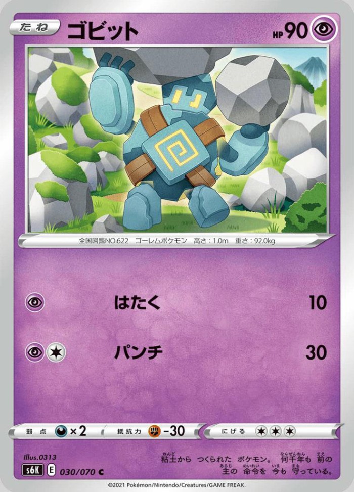 Carte Pokémon: ゴビット [Gringolem]