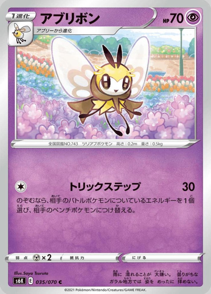 Carte Pokémon: アブリボン [Rubombelle]