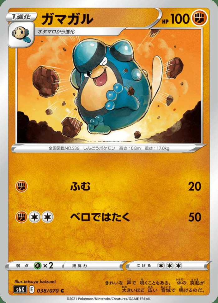 Carte Pokémon: ガマガル [Batracné]