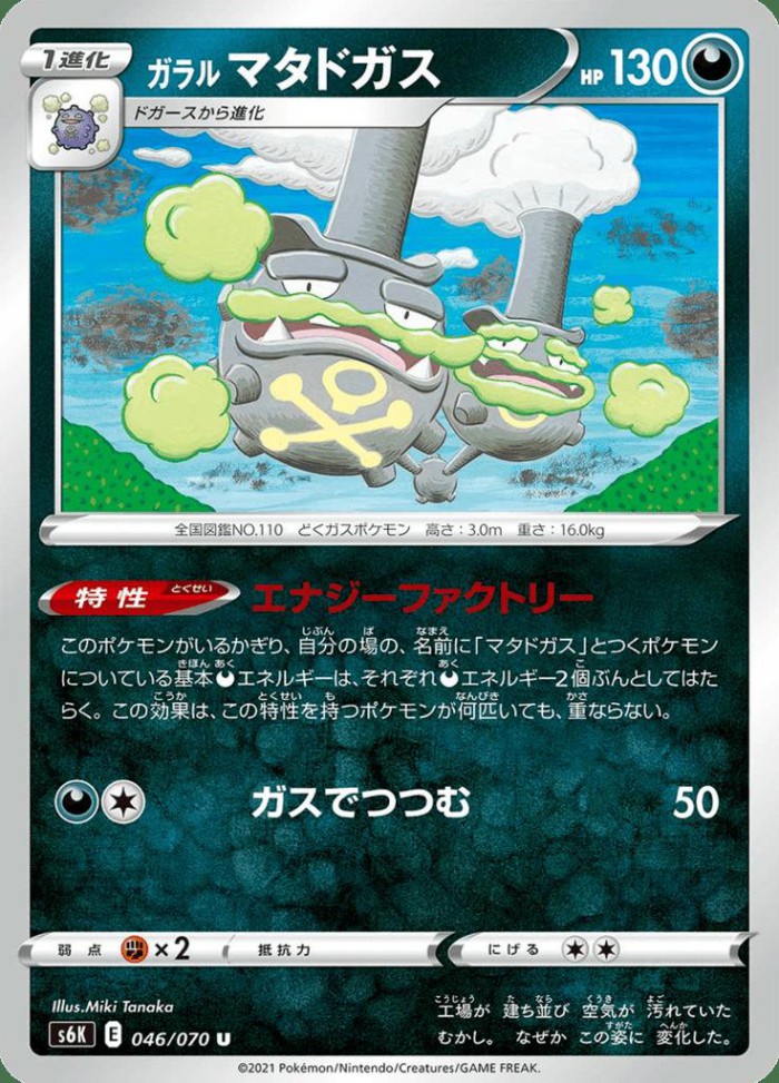 Carte Pokémon: ガラル マタドガス [Smogogo de Galar]