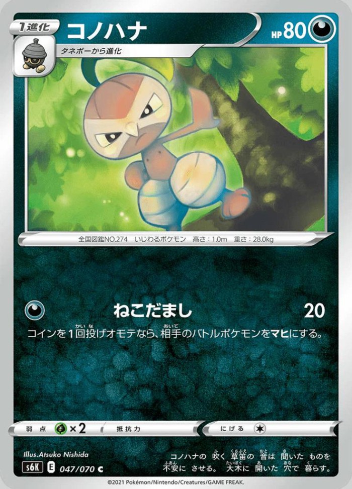 Carte Pokémon: コノハナ [Pifeuil]