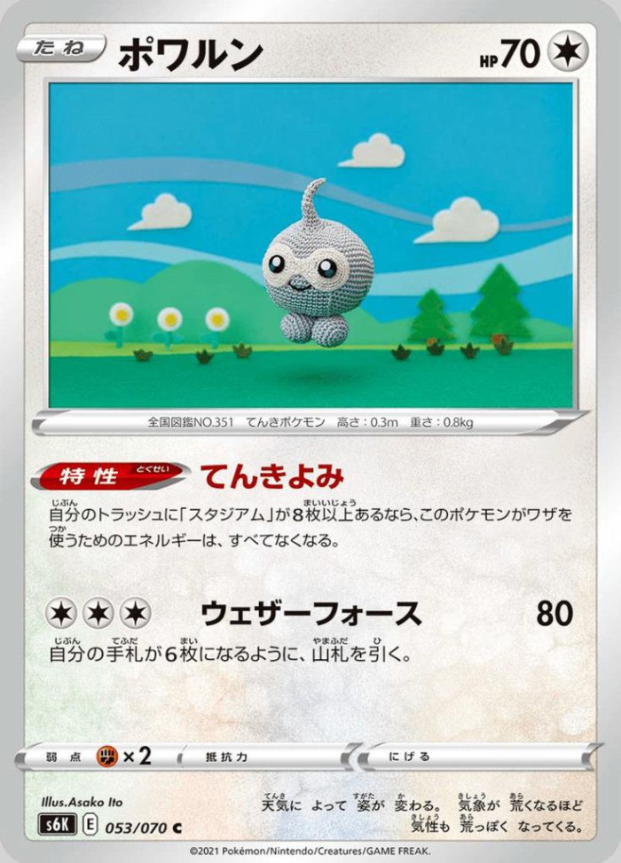 Carte Pokémon: ポワルン [Morphéo]