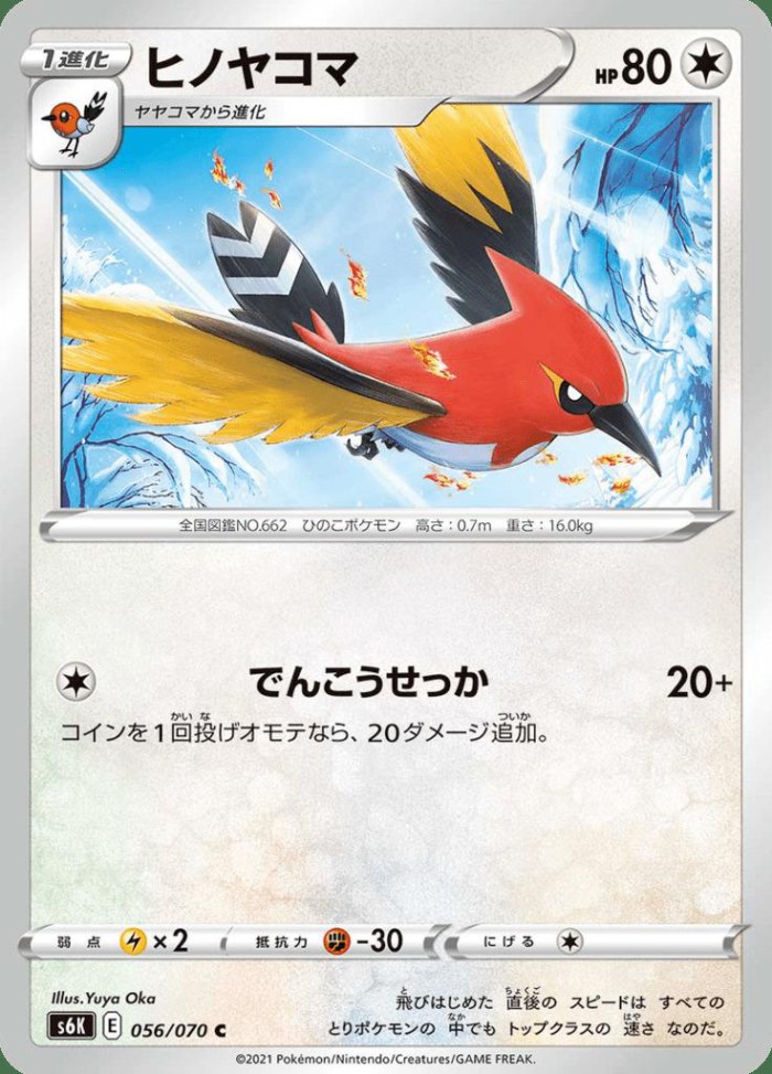 Carte Pokémon: ヒノヤコマ [Braisillon]