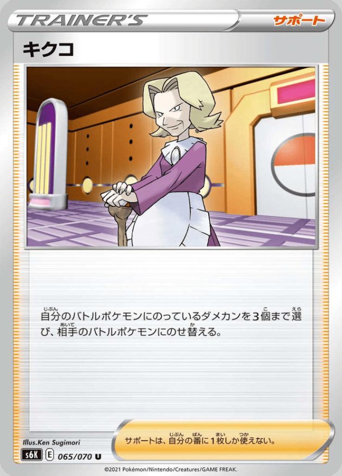 Carte Pokémon: キクコ [Agatha]