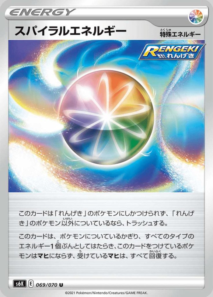 Carte Pokémon: スパイラルエネルギー [Énergie Spirale]